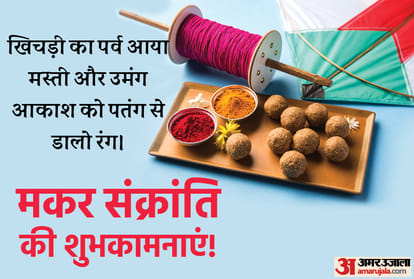Makar Sankranti 2022 Makar Sankranti festival is the highest point of the index of happiness