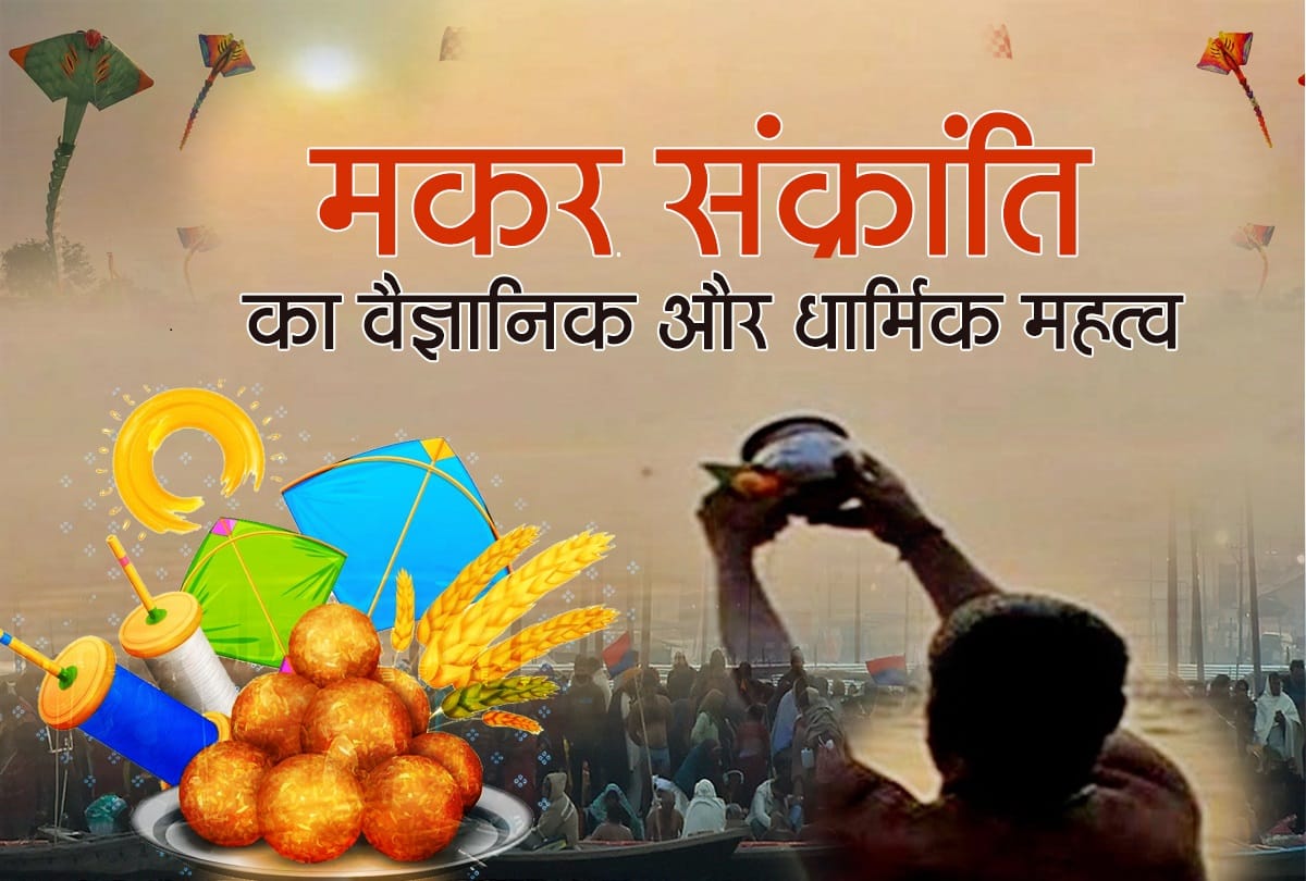 Makar Sankranti 2023 Date Importance And Significance Why We Celebrate Makar Sankranti