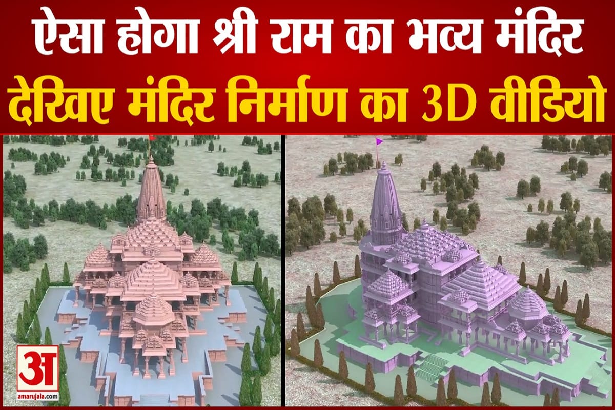 राम मंदिर