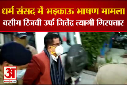 Accused Waseem Rizvi arrested in inflammatory speech case