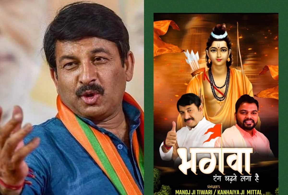 BJP MP Manoj Tiwari New Song  Mandir Ab Banane Laga Hai Ahead of up assembly election