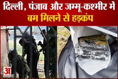 Bomb found in Delhi, Punjab and Jammu and Kashmir security agencies on alert