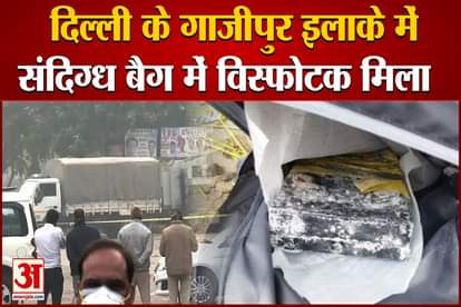A suspicious bag was found in Delhi Ghazipur area