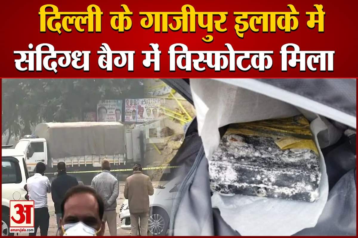 गाजीपुर ब्लास्ट