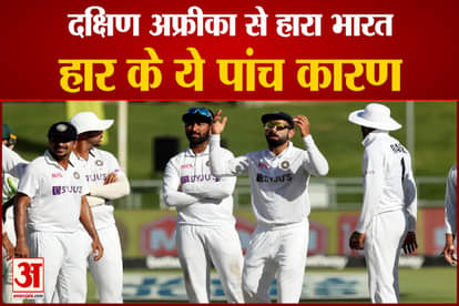 Indian team lost test series in South Africa by 1-2 margin, lost golden chance to win series for the first time