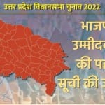 BJP Candidate List 2022 UP