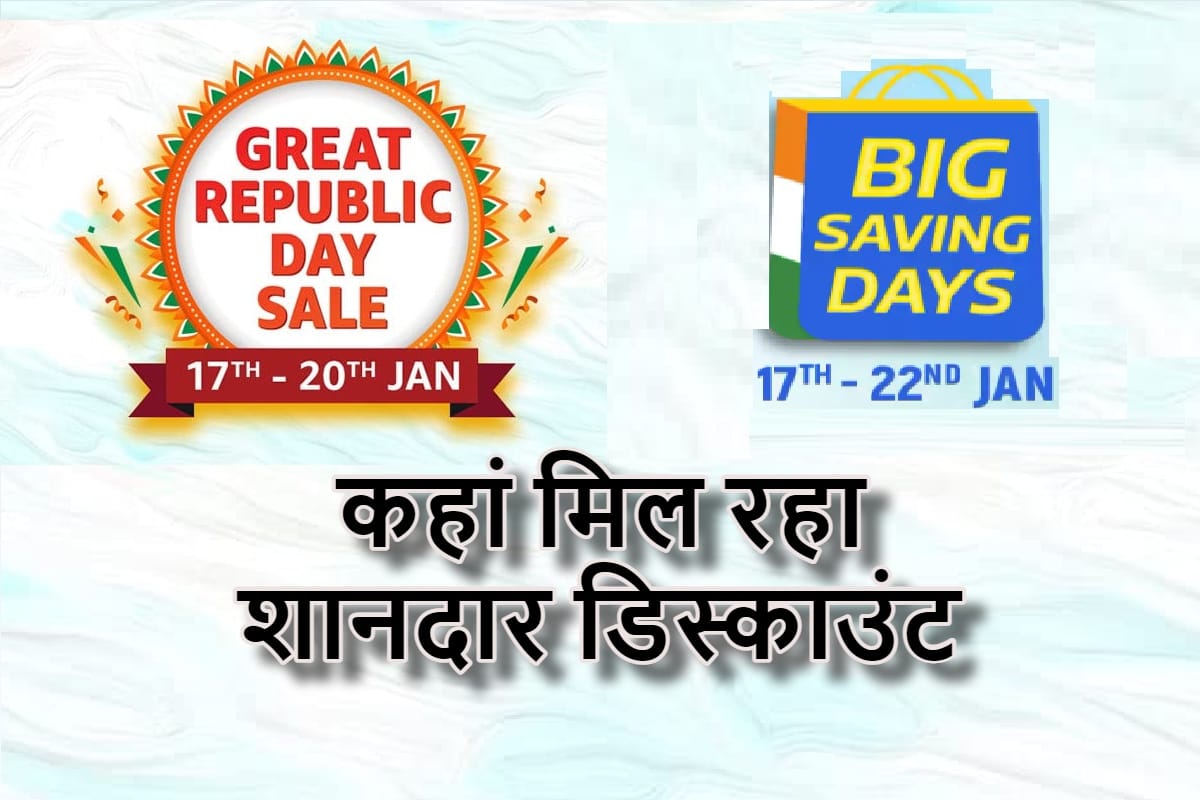 Amazon Great Republic Day Vs Flipkart Big Saving Days Sale Check Smartphones Electronics Home Appliances Best Offers and Deals