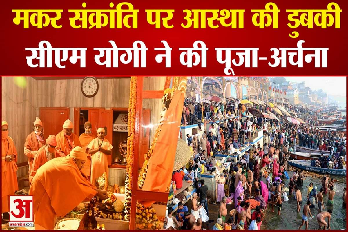 मकर संक्रांति