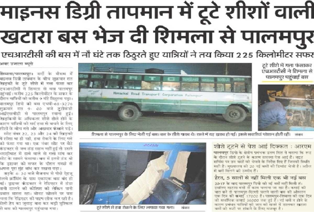 Action of HRTC Headquarters: Summoned RM for sending Khatara bus in night service