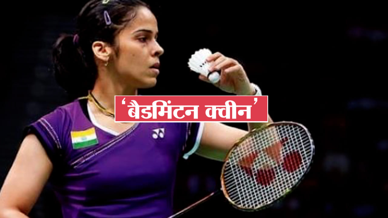 साइना नेहवाल