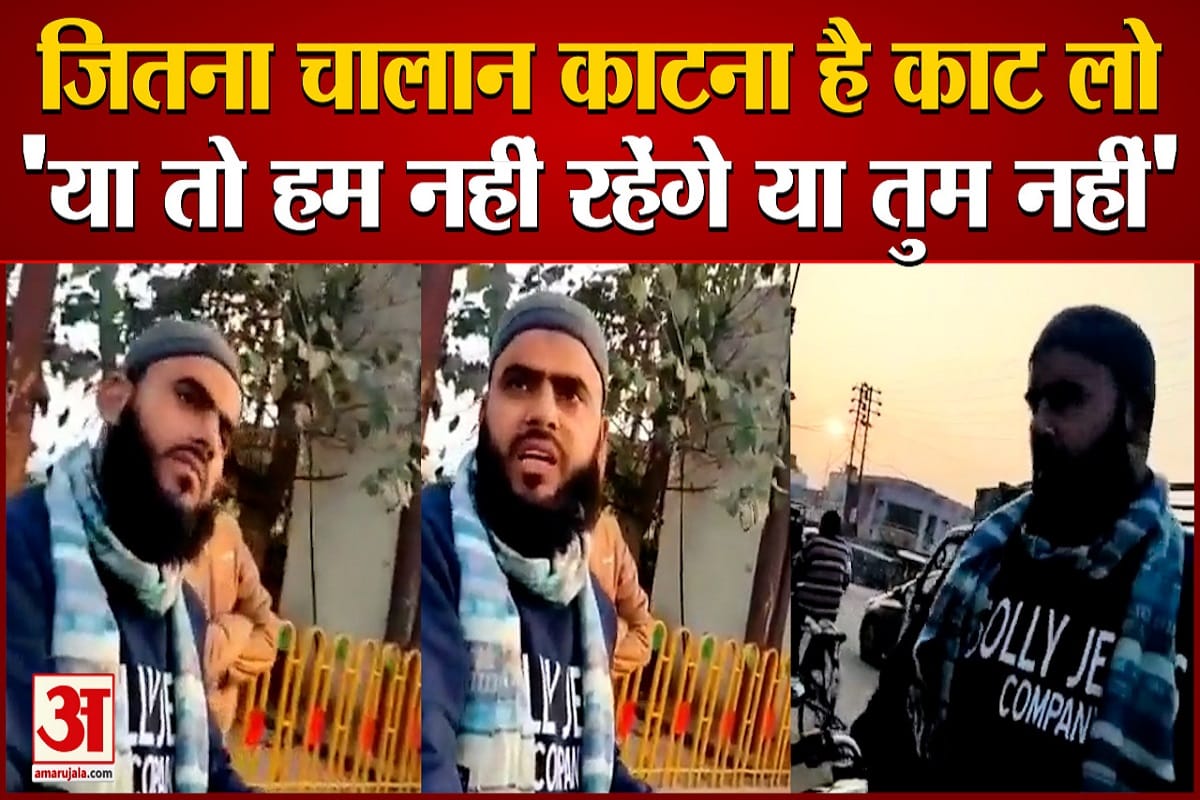 चालान काटने पर पुलिस को धमकी