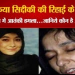 आफिया सिद्दीकी