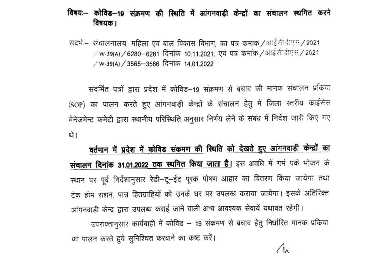 Madhya Pradesh: Operation of Anganwadi centers closed till January 31, distribution of supplementary nutritional food will continue