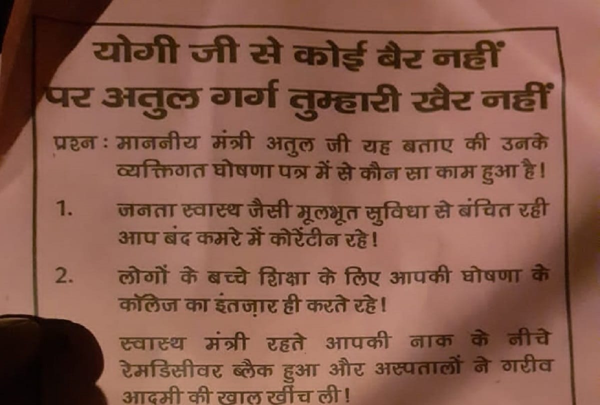 Ghaziabad: Pamphlets distributed against BJP candidate Atul Garg in Sadar seat, demonstration against Sahibabad candidate