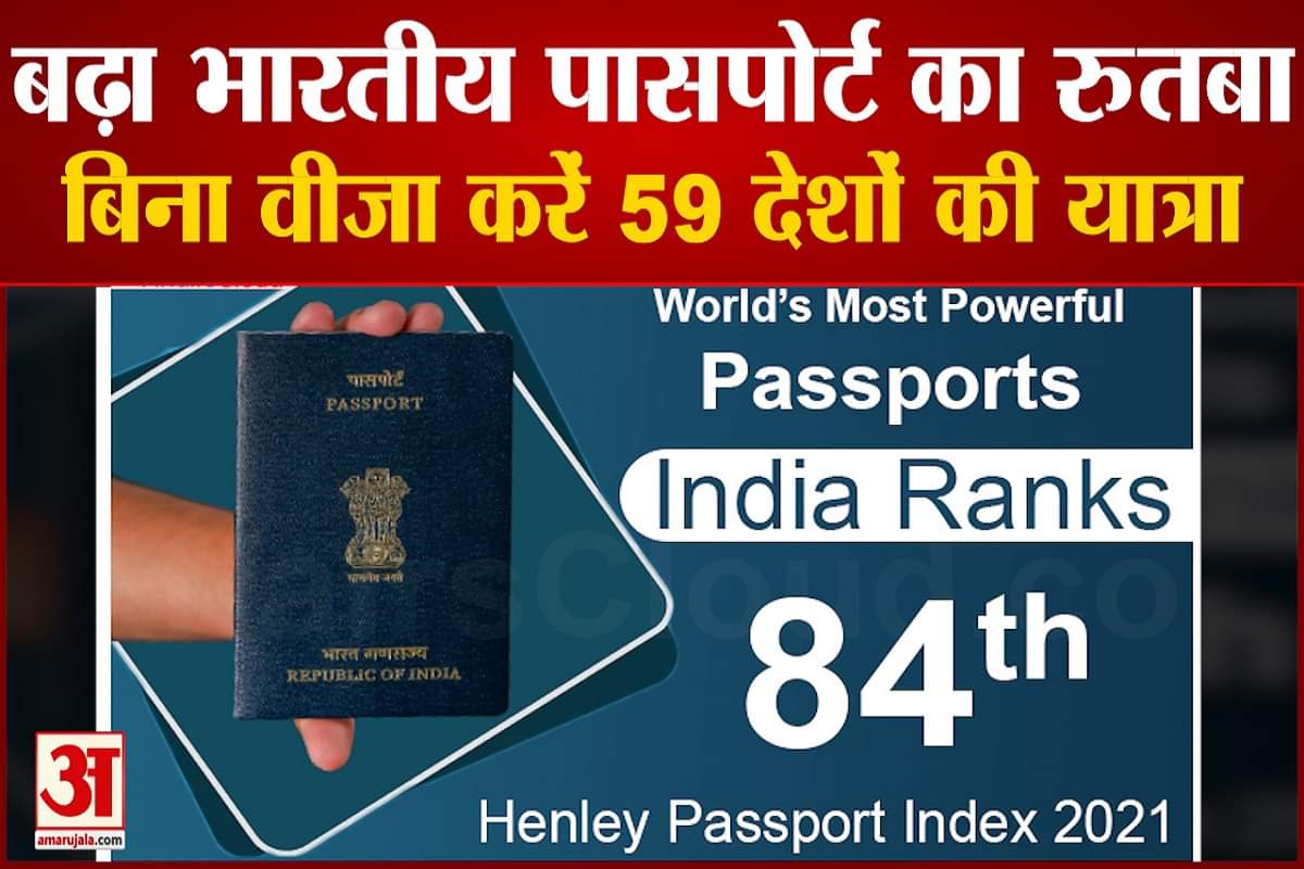 भारतीय पासपोर्ट