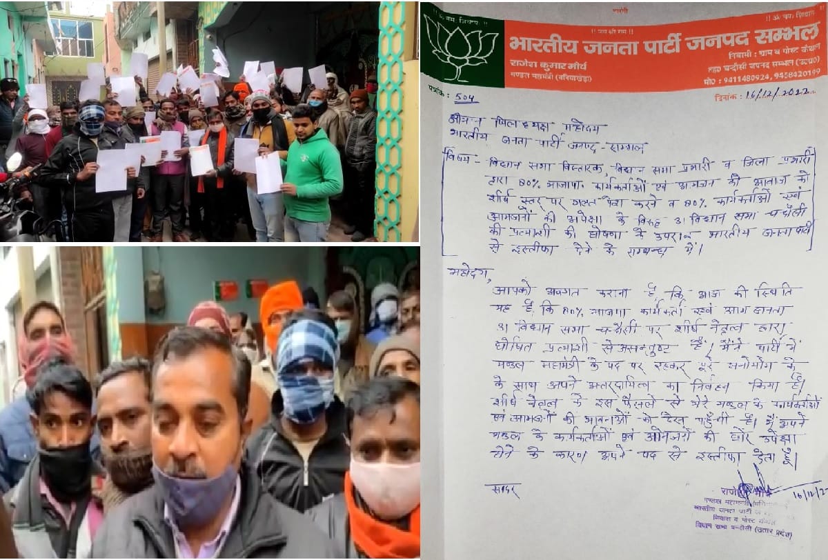 UP Election 2022 BJP leaders and workers opposition to ticket of Minister of State Gulab Devi in sambhal
