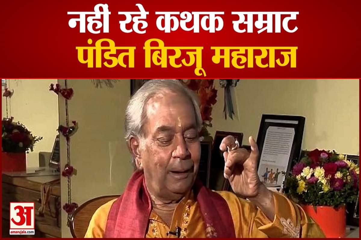 बीरजू महाराज