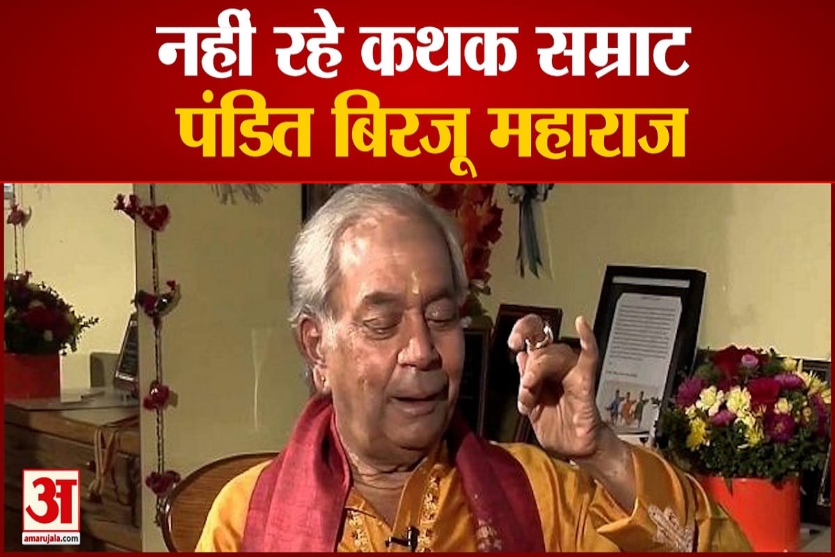 बीरजू महाराज