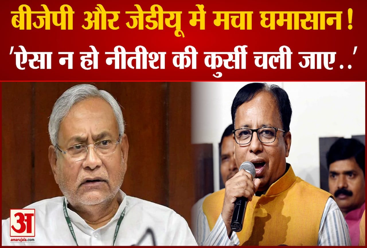 'ऐसा न हो नीतीश की कुर्सी चली जाए..'
