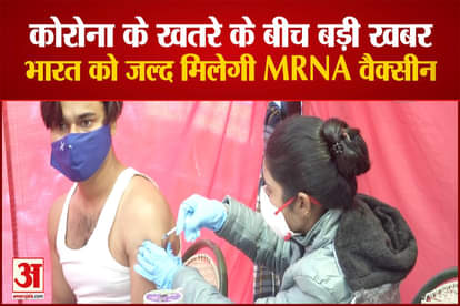 The mRNA vaccine may come in the country by February, the vaccine belongs to the category of nucleic acid vaccines