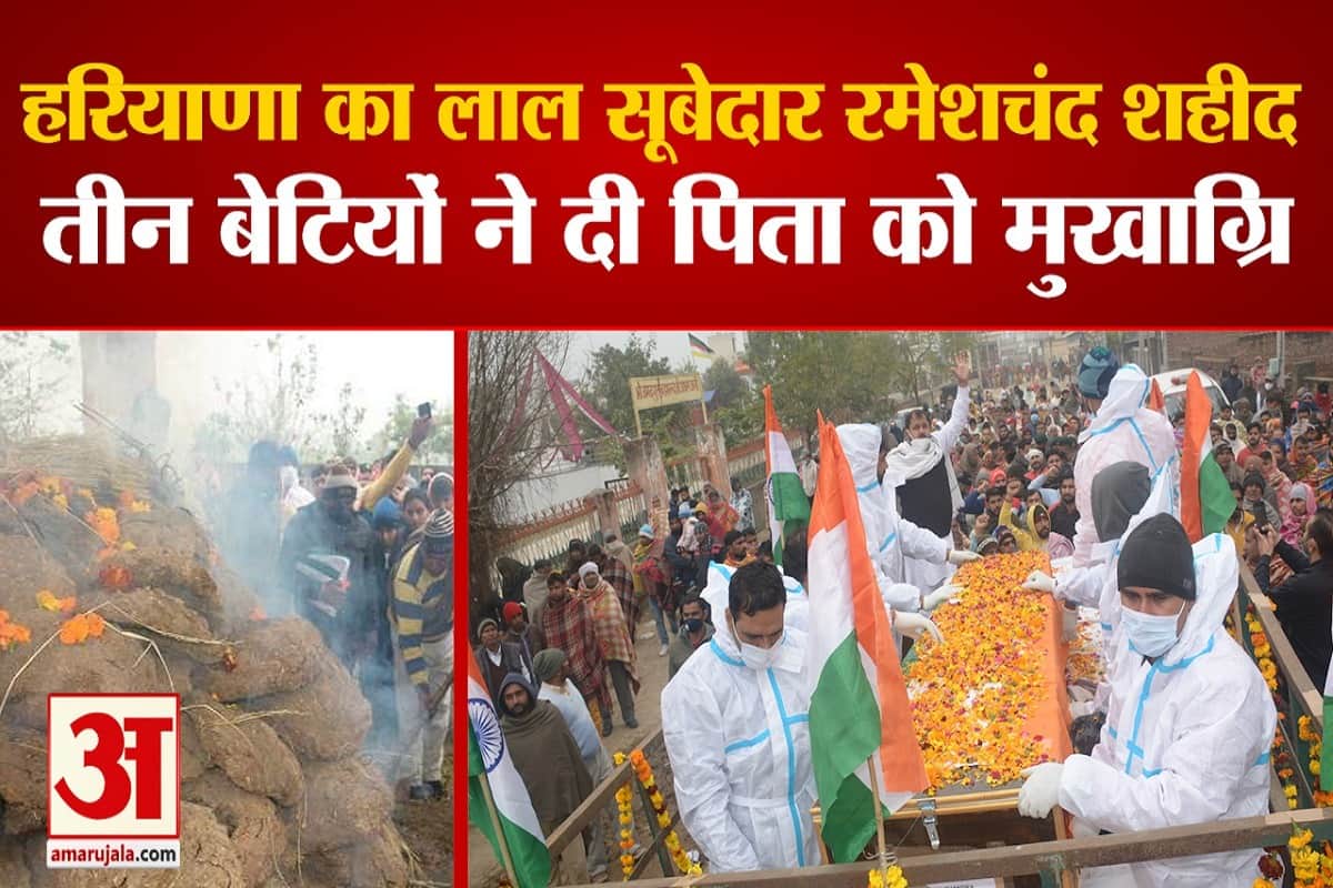 सूबेदार रमेश चंद शहीद