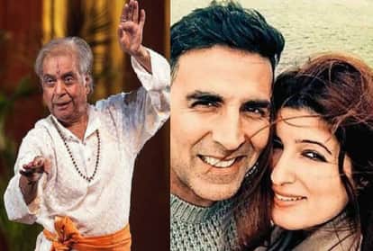 पंडित बिरजू महाराज, अक्षय कुमार-ट्विंकल खन्ना