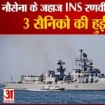 INS रणवीर