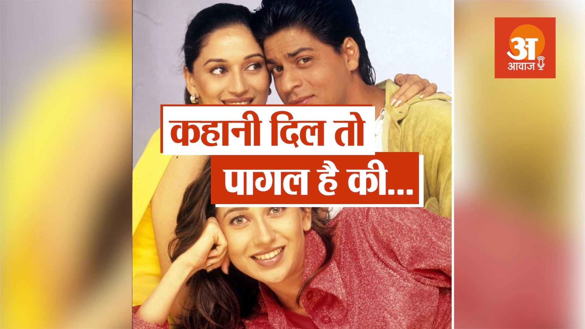 interesting facts about the movie dil to pagal hai in hindi