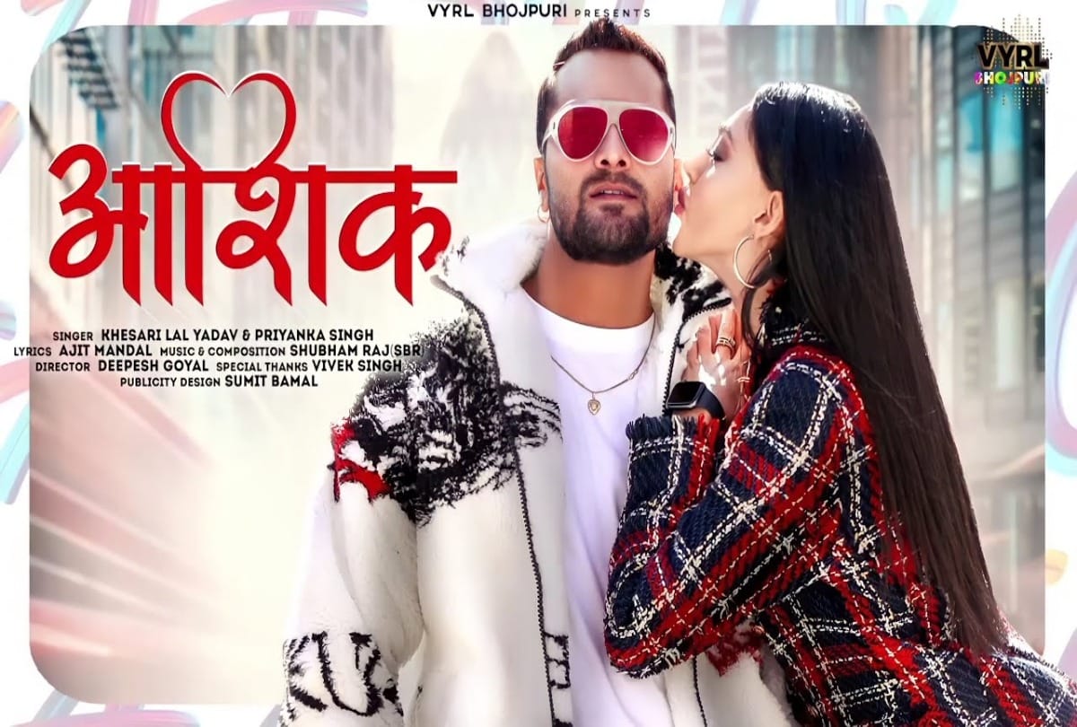 Bhojpuri: Khesari Lal Yadav new song Tera Aashiq released the romantic style of the actor is pleasing to the fans