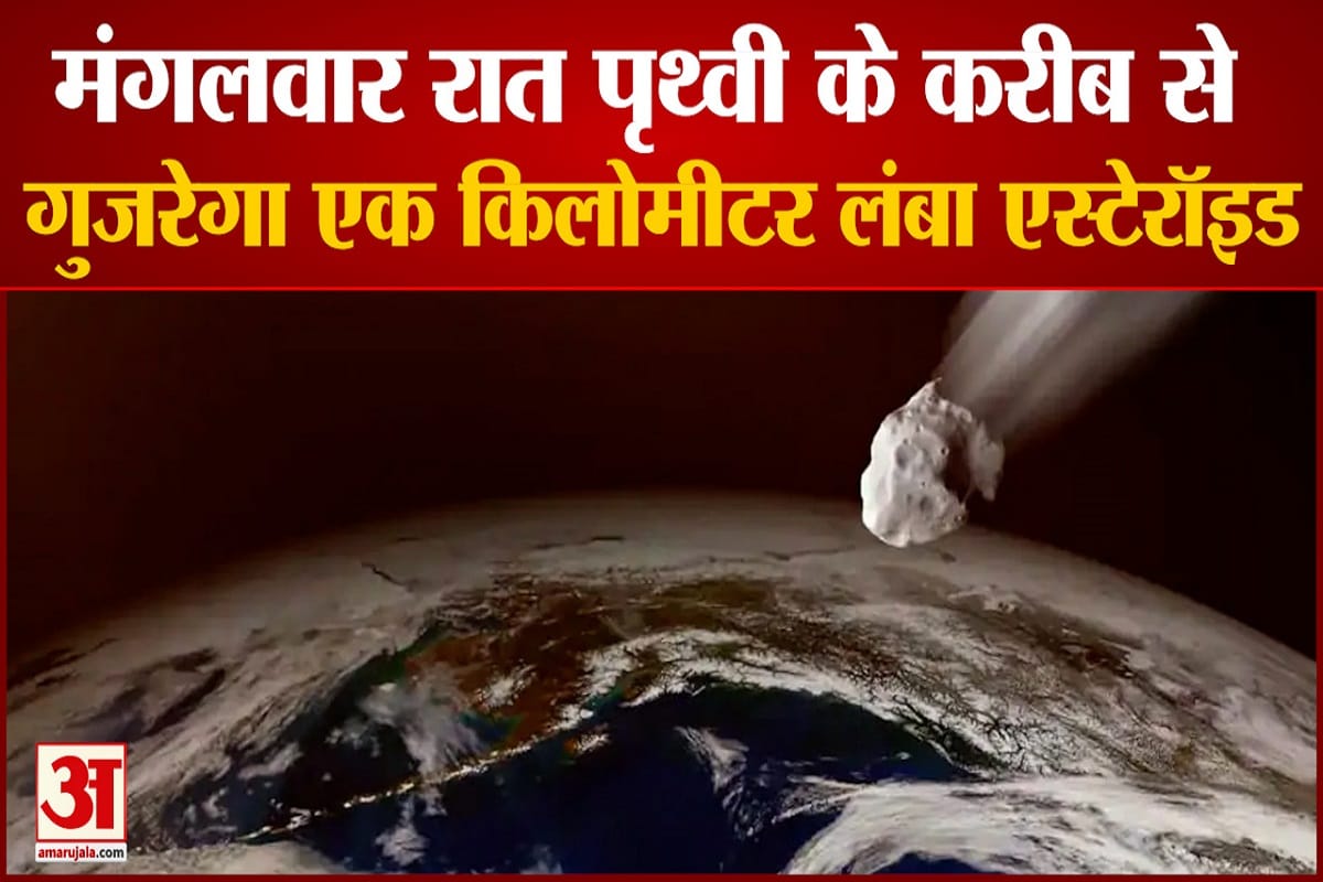 एस्टेरॉइड