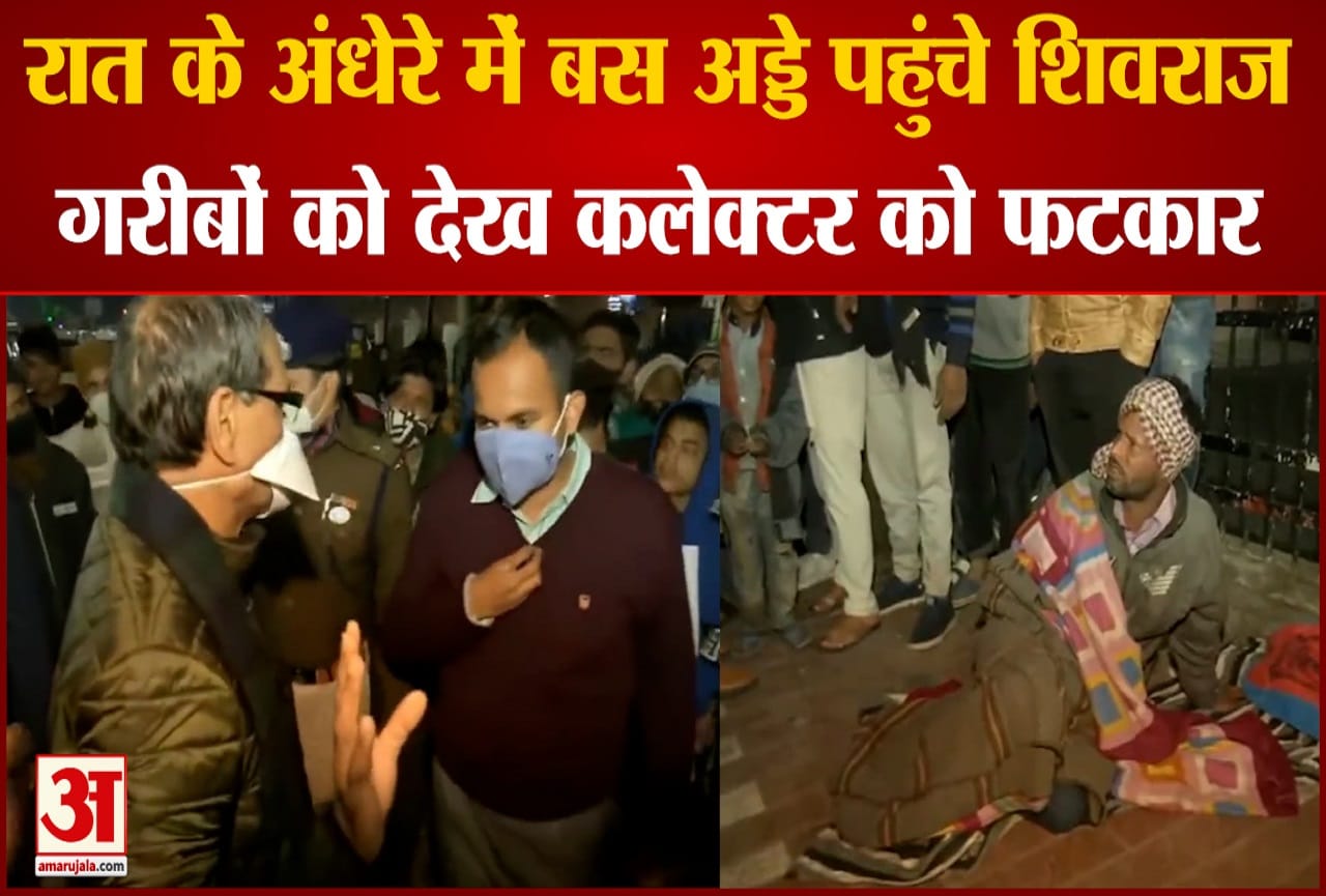 बस स्टैंड पर सीएम शिवराज को देख हैरान हुए लोग