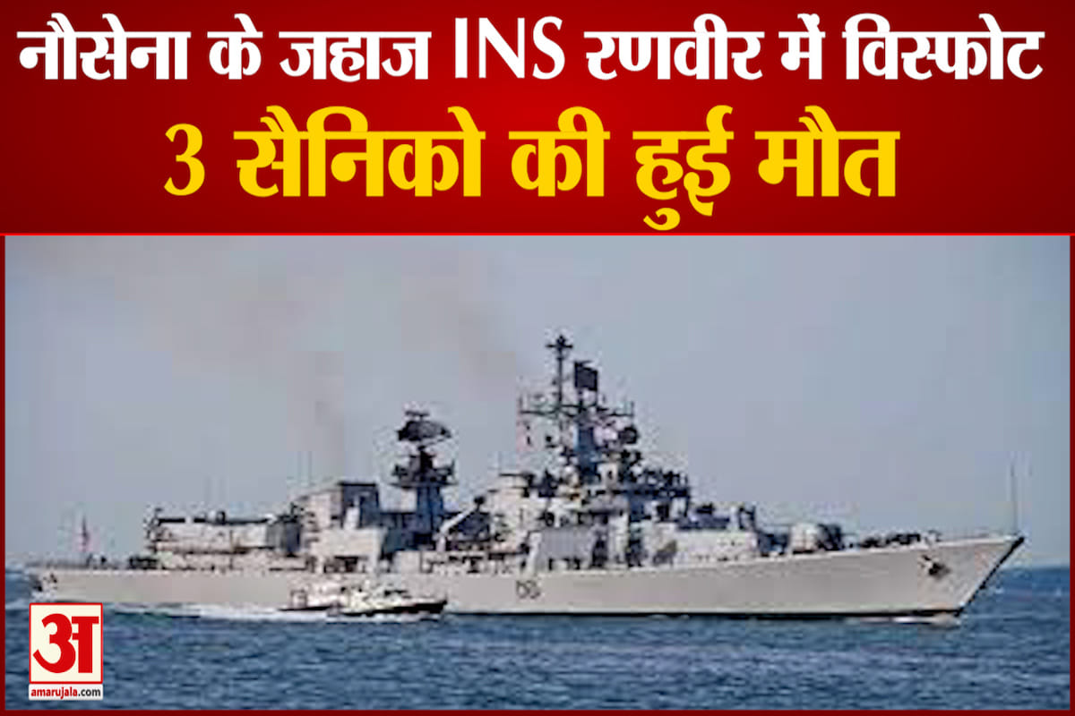 INS Ranvir Blast: Saran's  Arvind martyr in the blast, the body will reach the village today