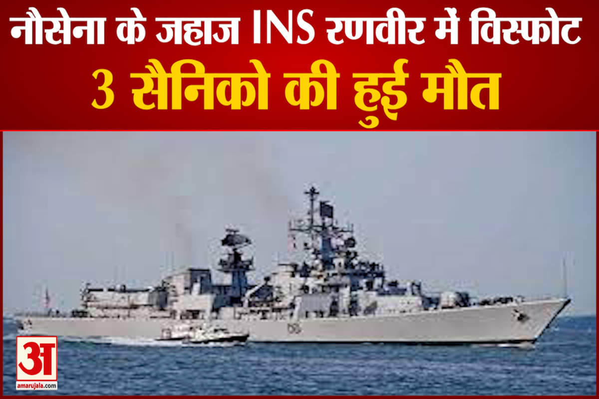 INS रणवीर