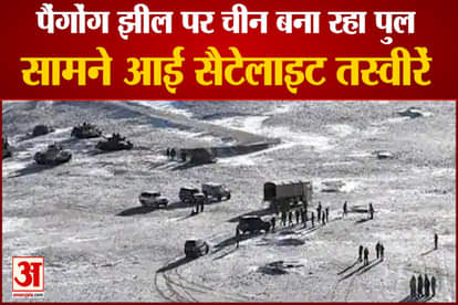 China is building a bridge over Pangong Lake, satellite photos reveal China's antics