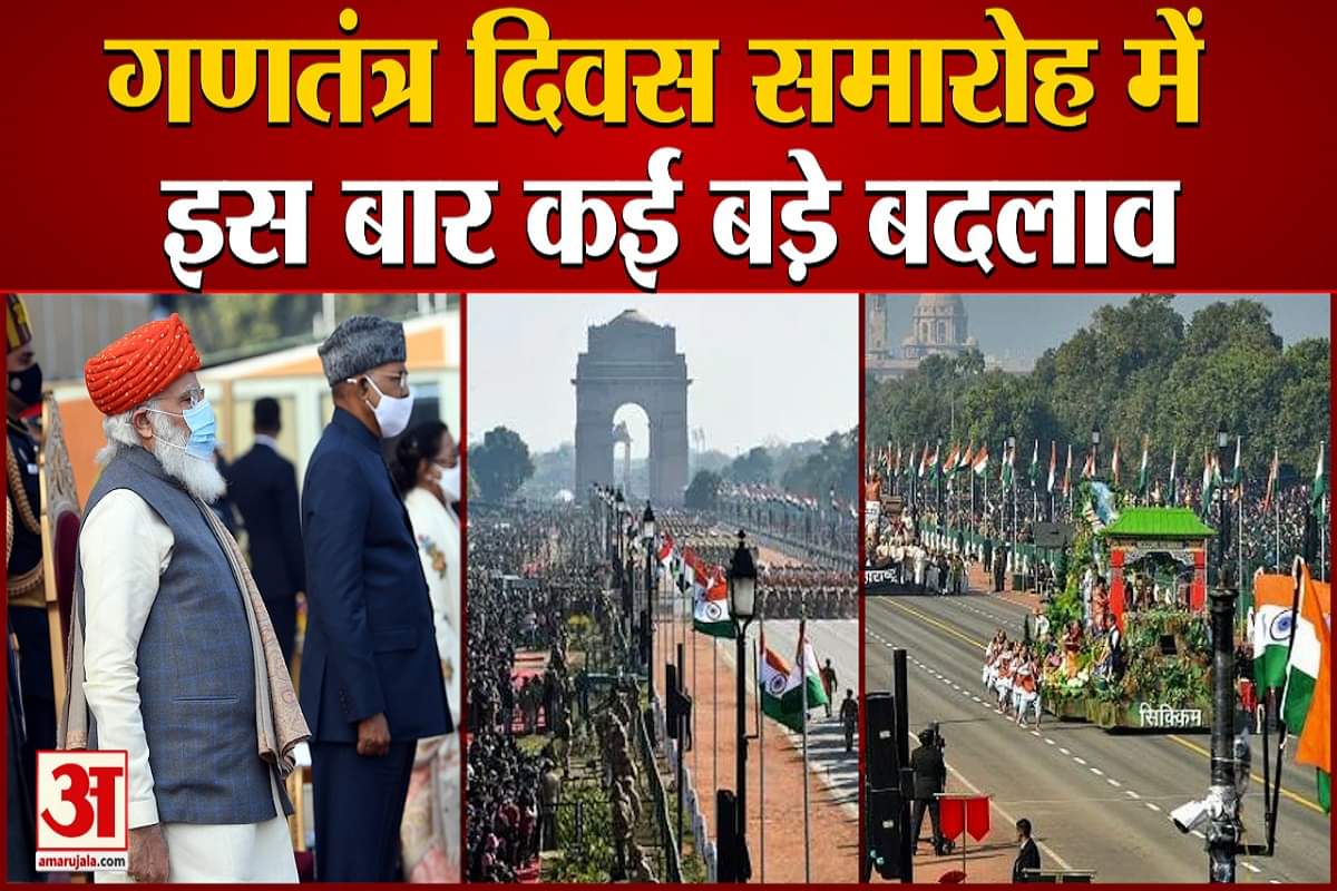 गणतंत्र दिवस