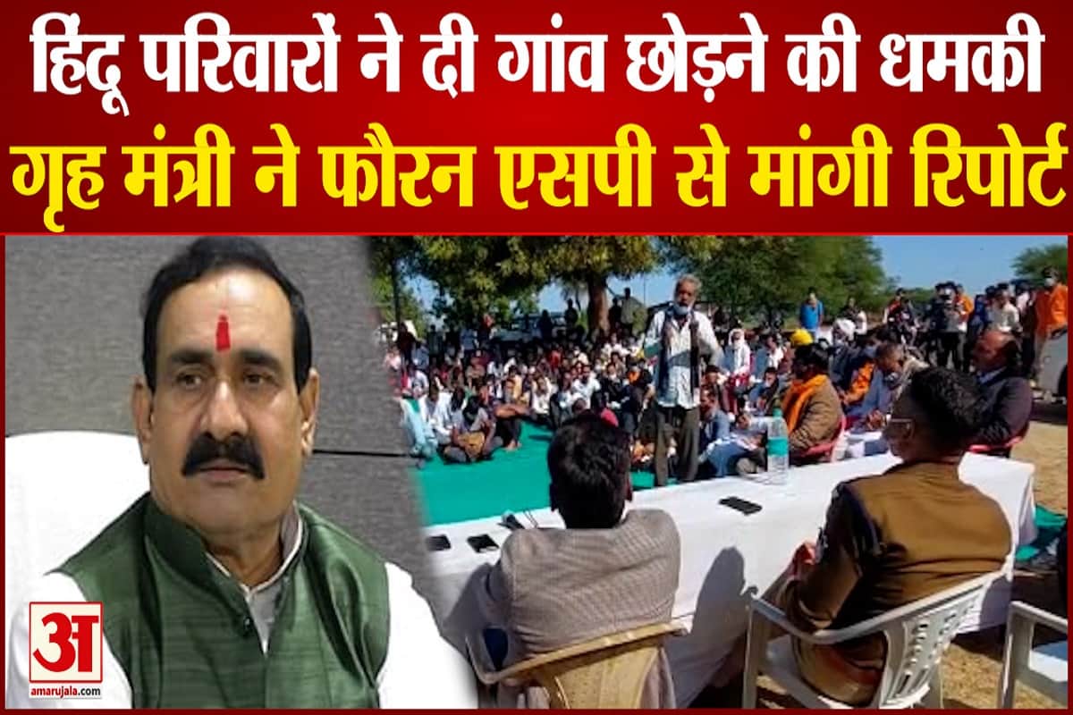 हिंदू परिवारों ने दी गांव छोड़ने की धमकी