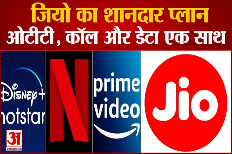 Great Plan For Reliance Jio Users Amar Ujala Hindi News Live