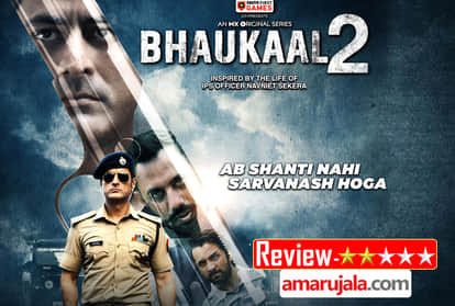 भौकाल 2 रिव्यू