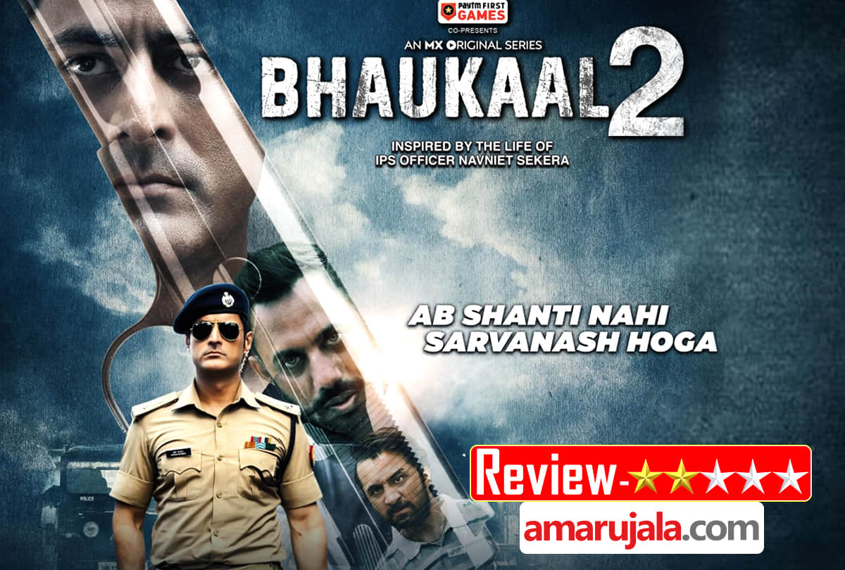 Bhaukaal Season 2 Review in Hindi: Mx Player Web Series Mohit Raina as SSP Naveen Sikhera, Bidita Bag, Siddhanth Kapoor