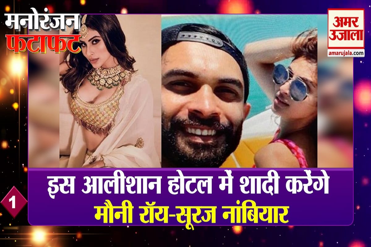 मनोरंजन की हर खबर देखें फटाफट अंदाज में