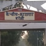 केंद्रीय कारागार बरेली