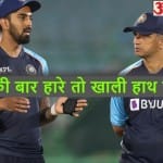 केएल राहुल और राहुल द्रविड़