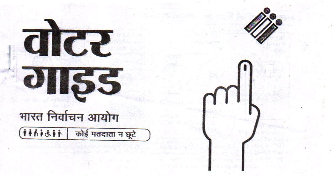 aware from voter guide