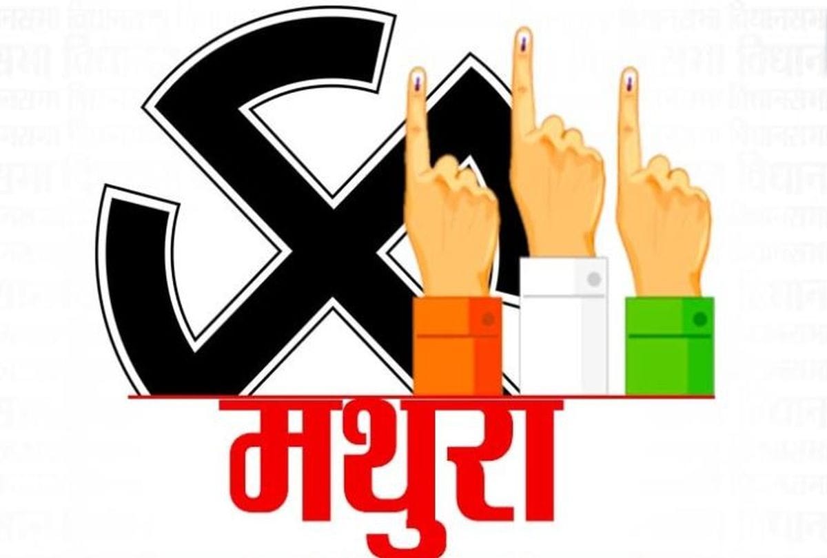 Strong siege of BJP in Mathura: Congress, SP and BSP put full emphasis to prevent lotus from blooming again