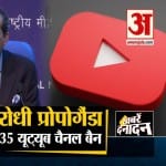 यू ट्यूब चैनल बैन