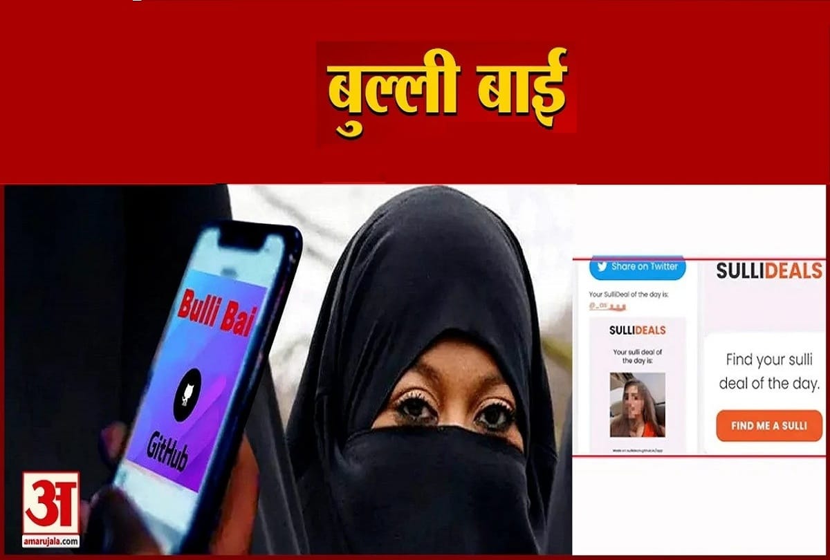 Mumbai Cyber Police arrested a youth from Odisha in Bulli Bai case
