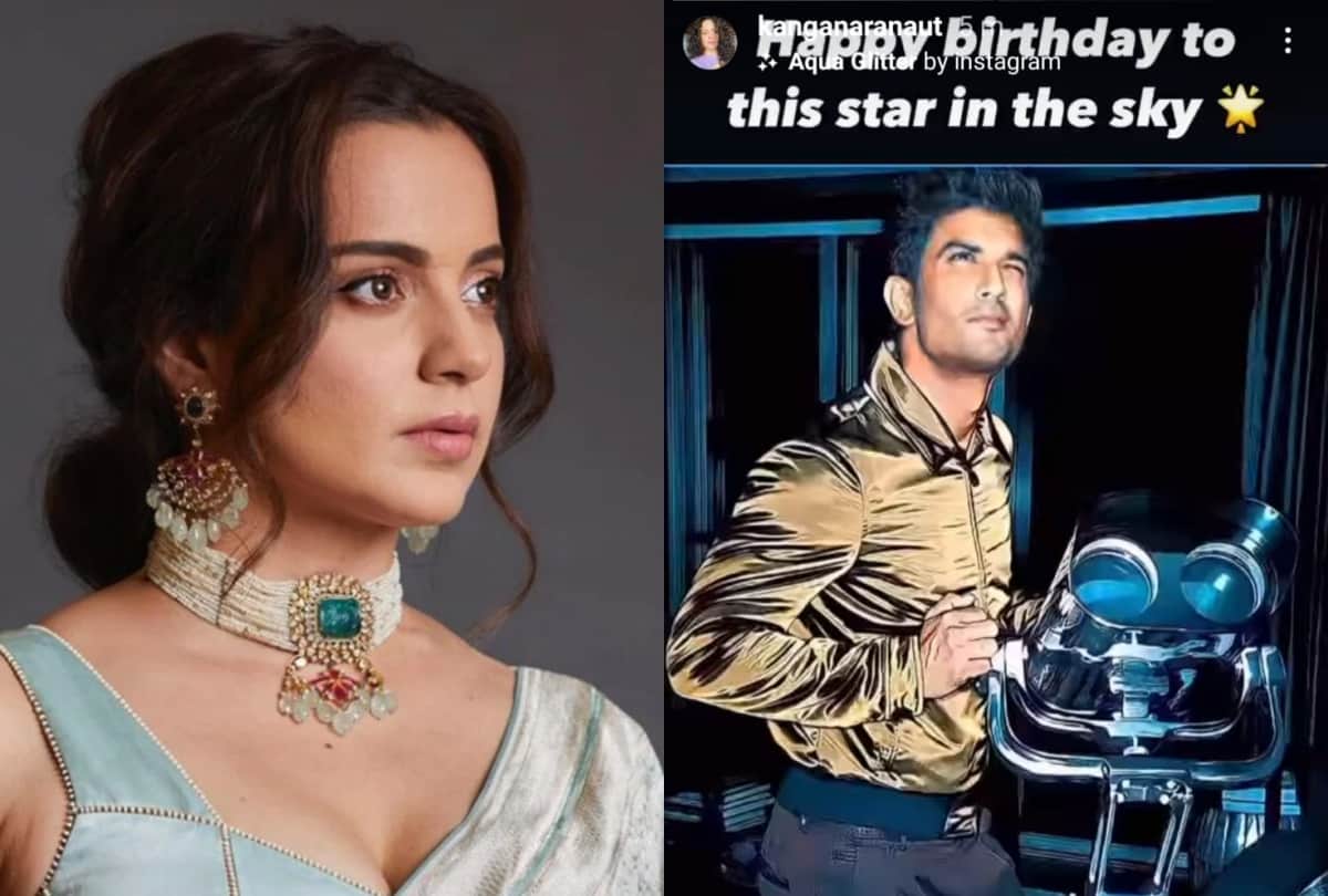 kangana ranaut wishes Sushant Singh Rajput on his birth anniversary