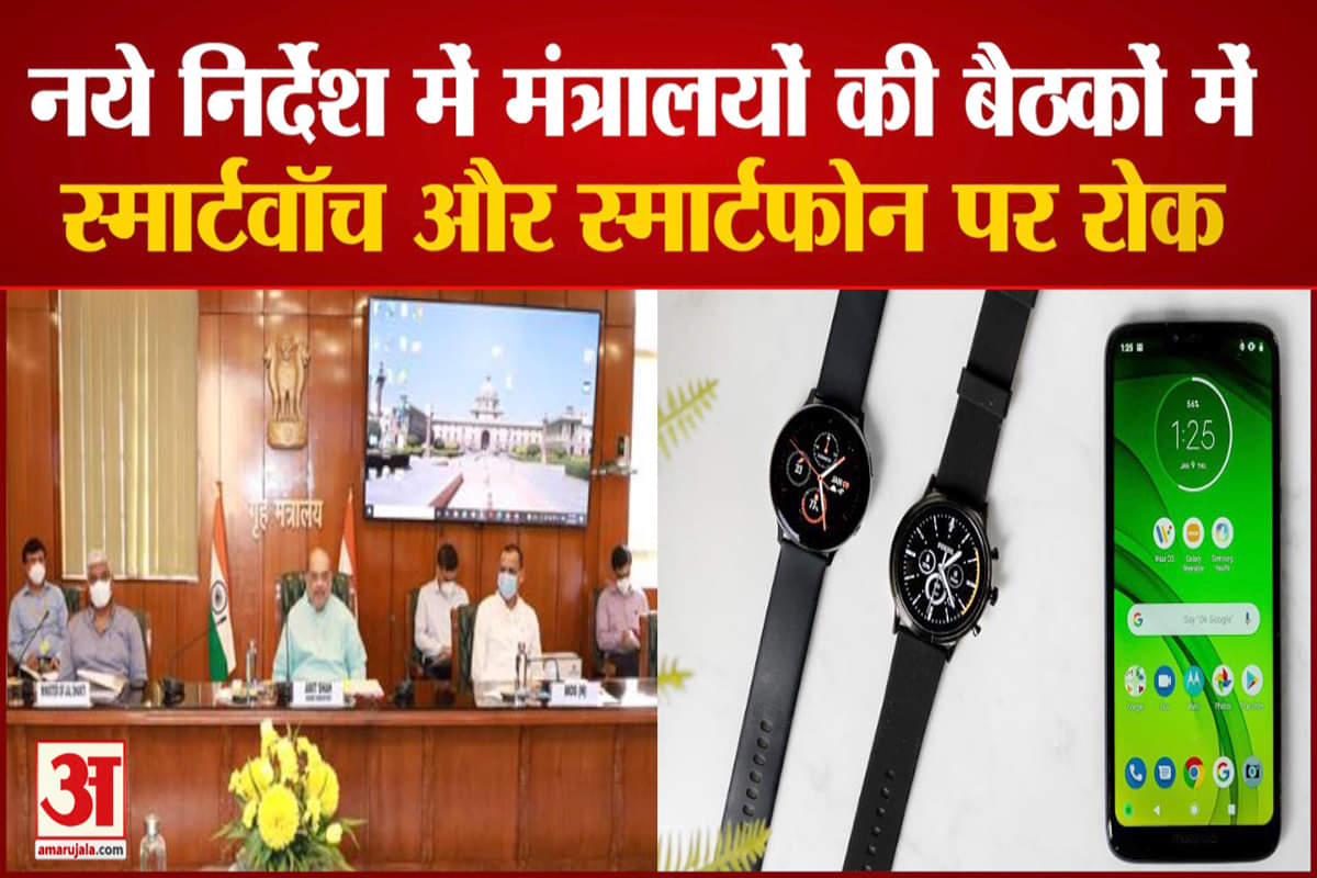 स्मार्टवॉच बैन