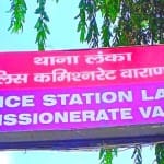 वाराणसी के लंका थाने में मुकदमा हुआ दर्ज