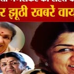 लता मंगेशकर